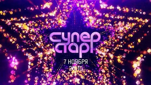 Суперстар! Возвращение (2 сезон, 4 выпуск, эфир 28 ноября 2021 года)